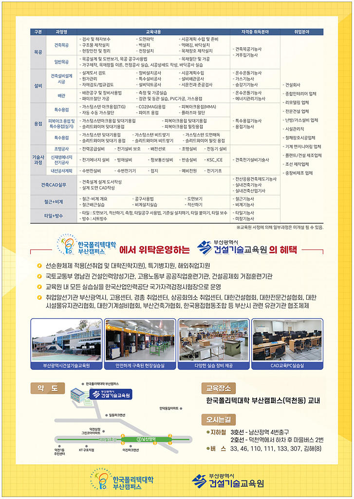 교육생모집 전단 (뒤)